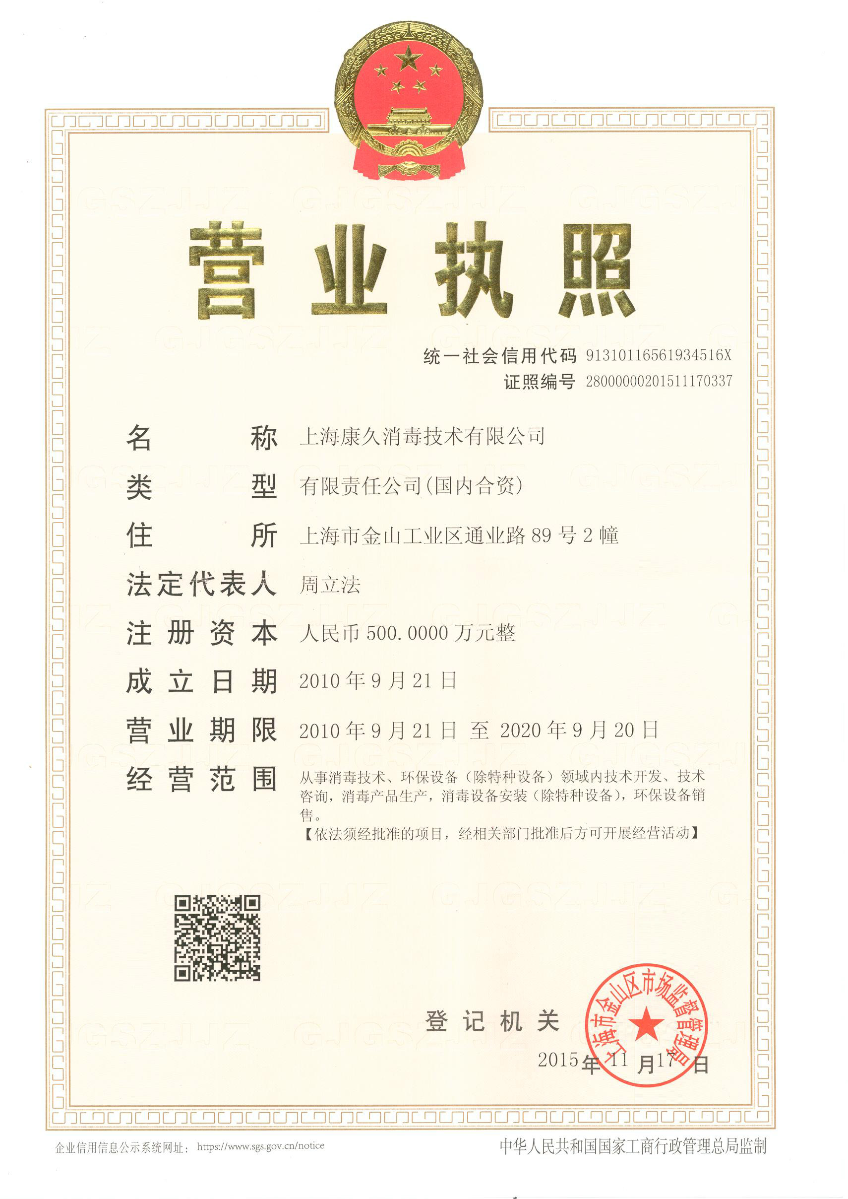 “白山营业执照